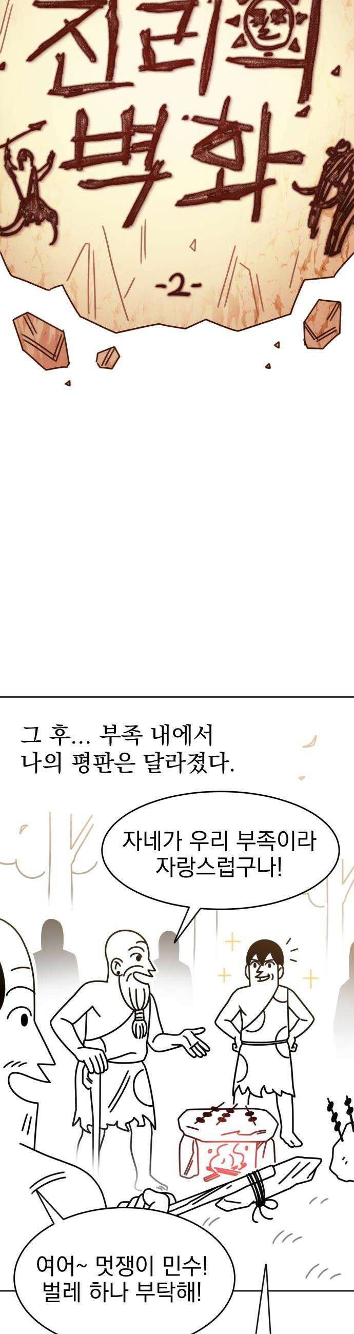 조만국의 현대만화 진리의 벽화2 12