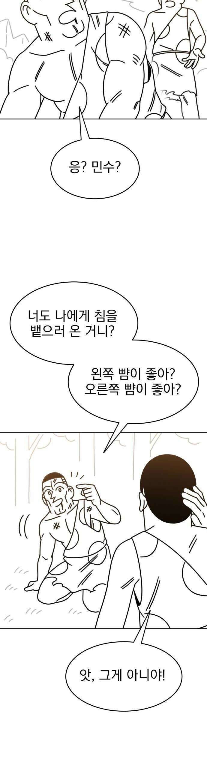 조만국의 현대만화 진리의 벽화2 14