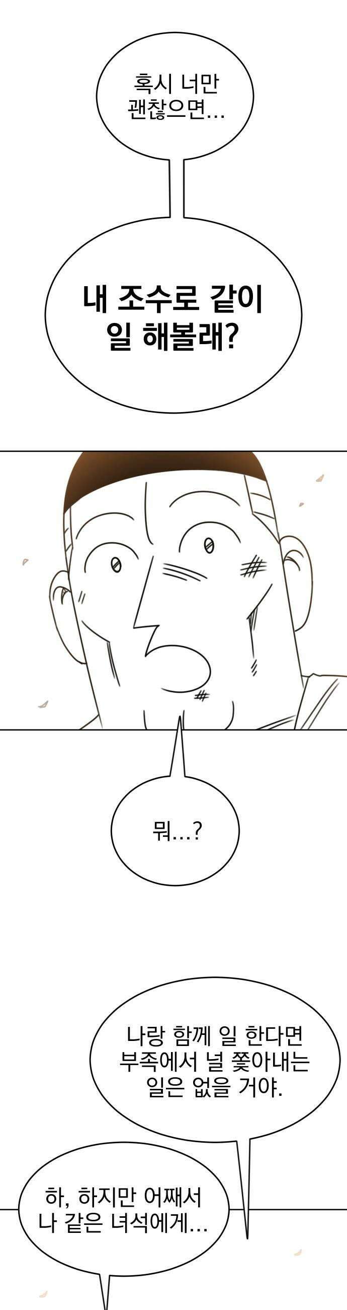 조만국의 현대만화 진리의 벽화2 15