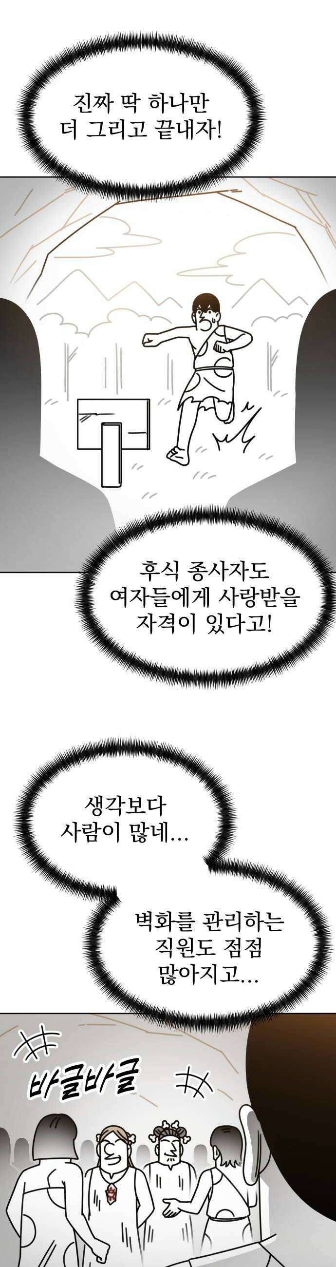 조만국의 현대만화 진리의 벽화2 20