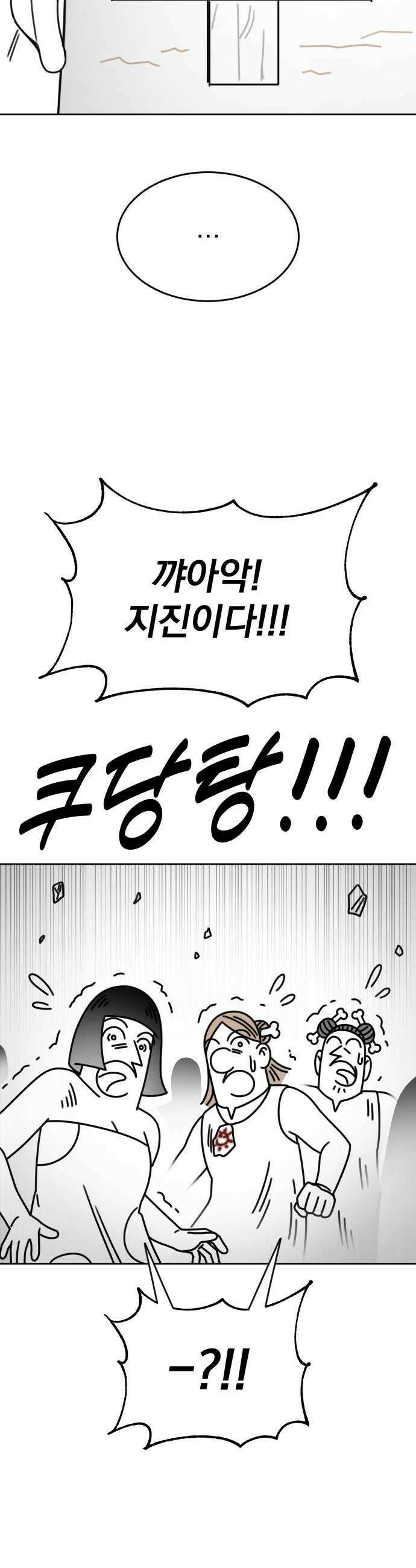 조만국의 현대만화 진리의 벽화2 22