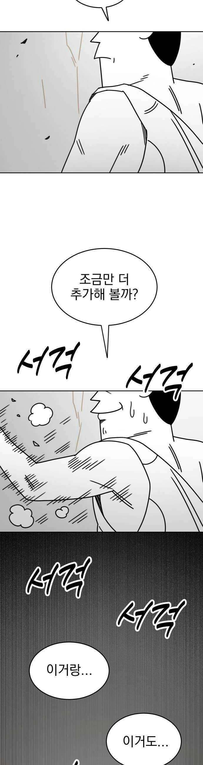 조만국의 현대만화 진리의 벽화2 26