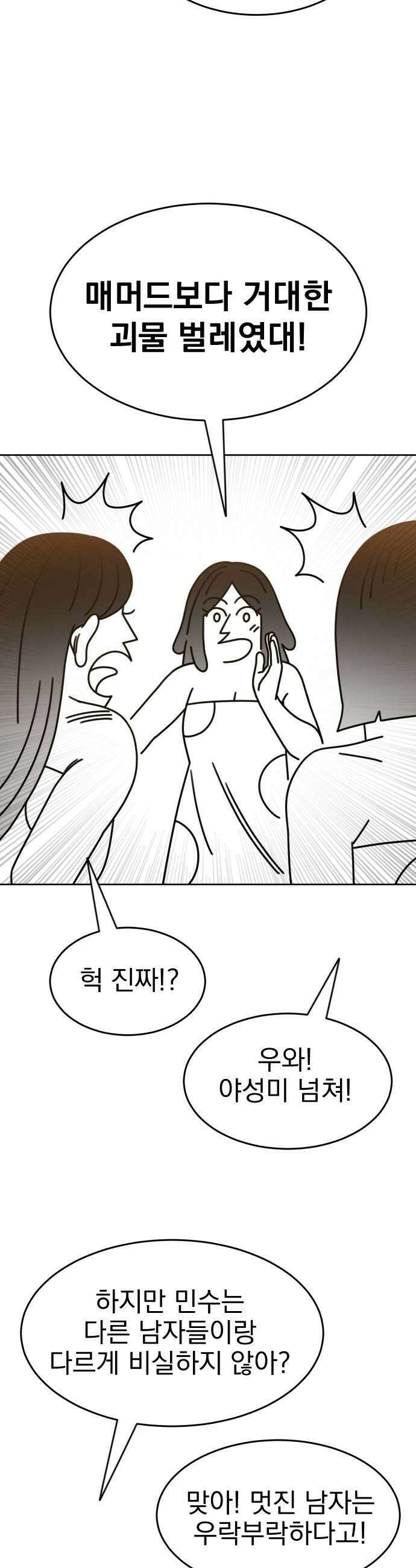 조만국의 현대만화 진리의 벽화2 29