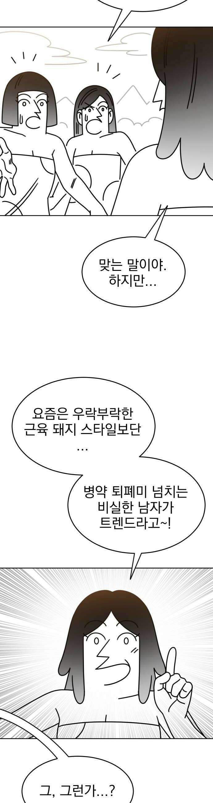 조만국의 현대만화 진리의 벽화2 30