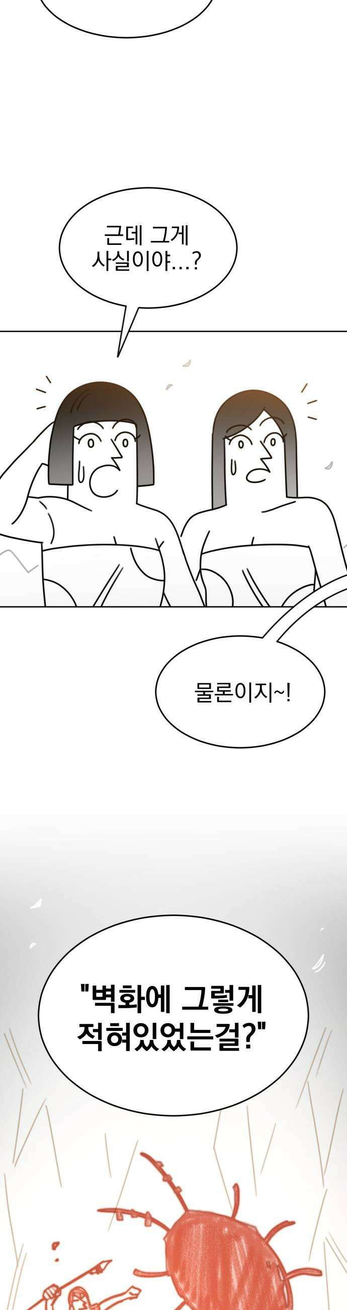 조만국의 현대만화 진리의 벽화2 31