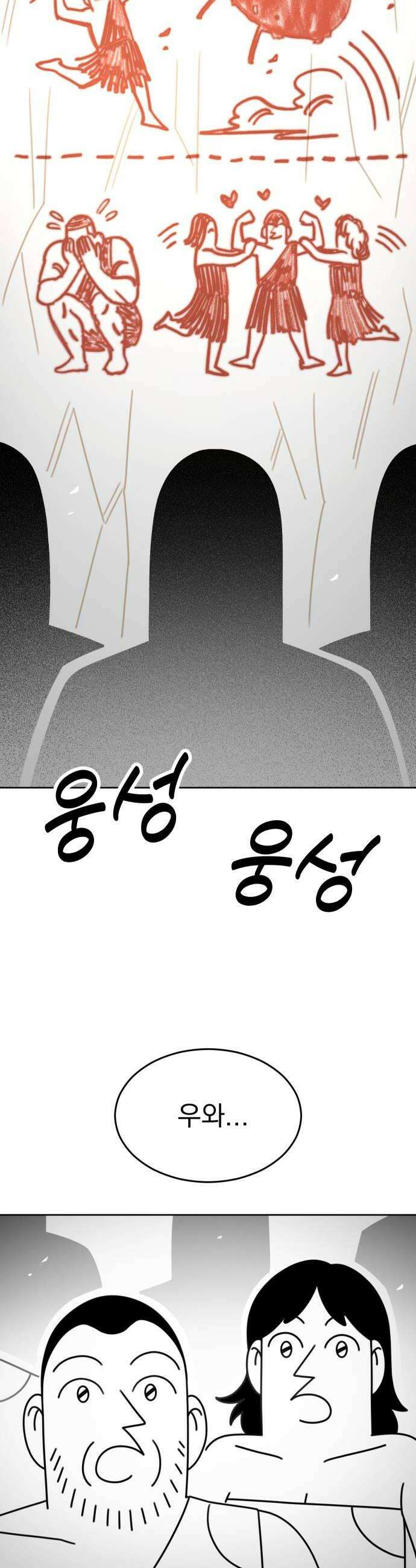 조만국의 현대만화 진리의 벽화2 32