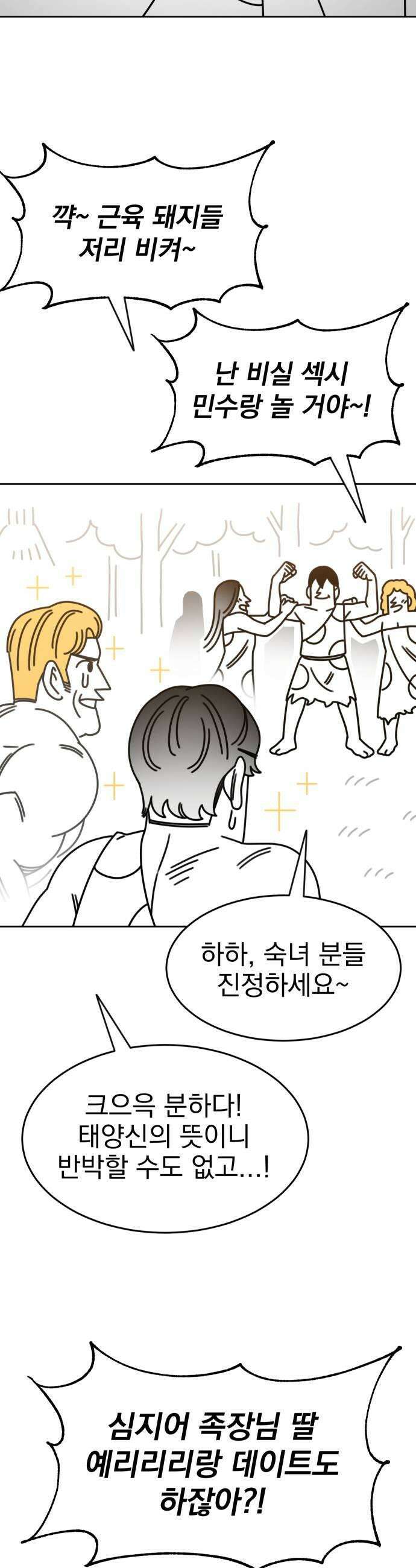 조만국의 현대만화 진리의 벽화2 33
