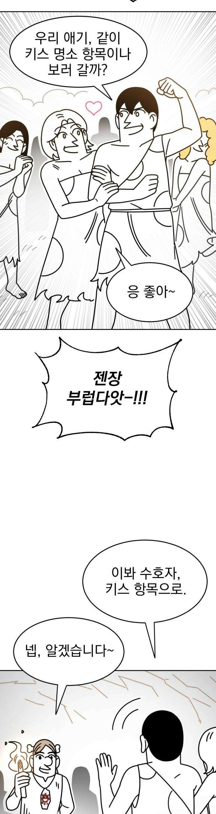 조만국의 현대만화 진리의 벽화2 34