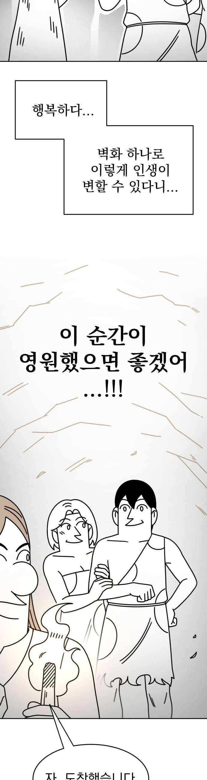 조만국의 현대만화 진리의 벽화2 35