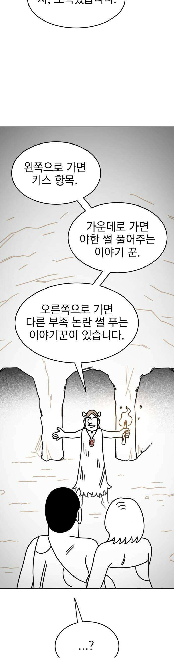 조만국의 현대만화 진리의 벽화2 36