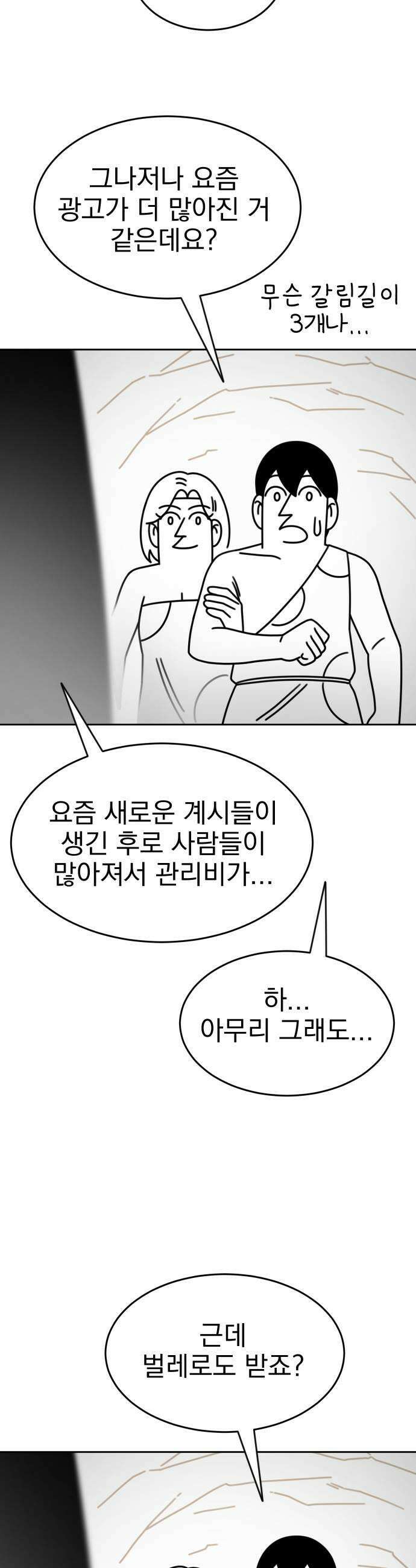 조만국의 현대만화 진리의 벽화2 37
