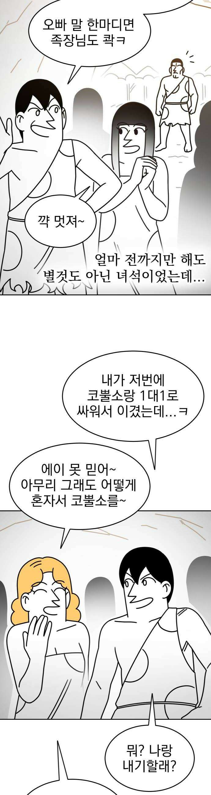조만국의 현대만화 진리의 벽화2 40