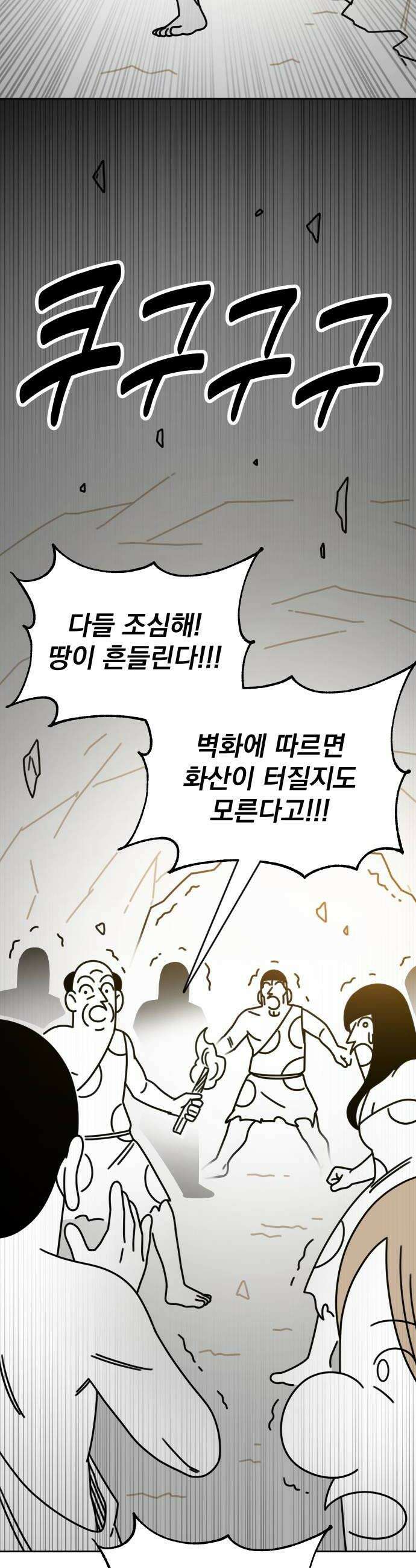 조만국의 현대만화 진리의 벽화2 42