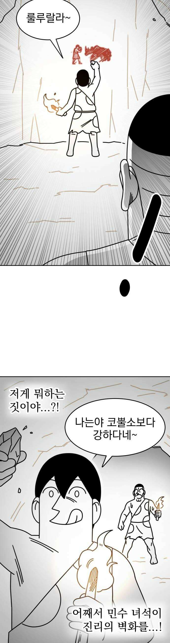 조만국의 현대만화 진리의 벽화2 46