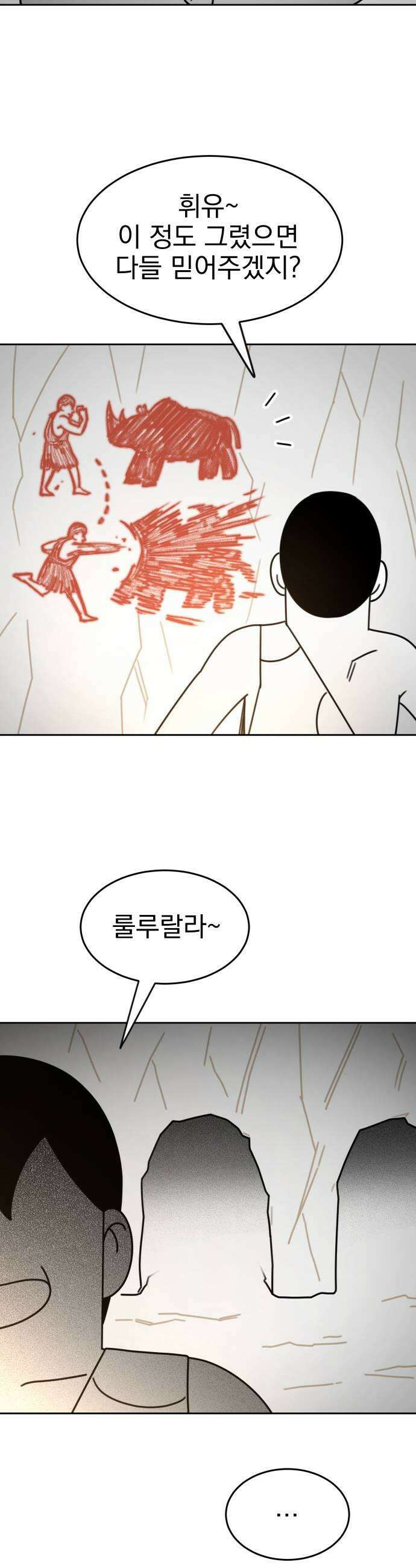 조만국의 현대만화 진리의 벽화2 47