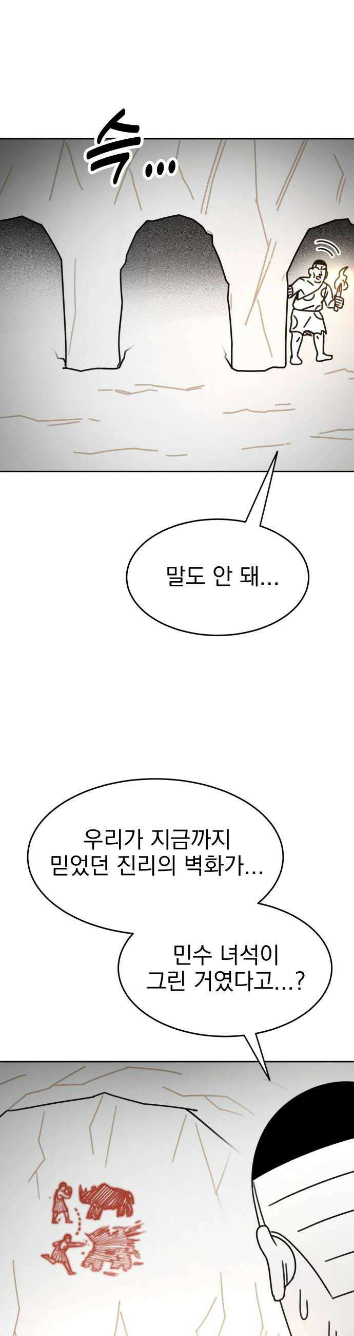 조만국의 현대만화 진리의 벽화2 48
