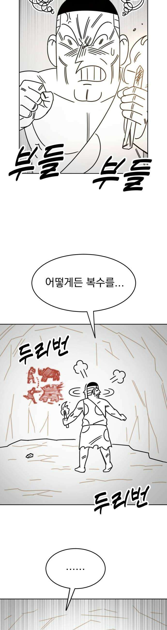 조만국의 현대만화 진리의 벽화2 50