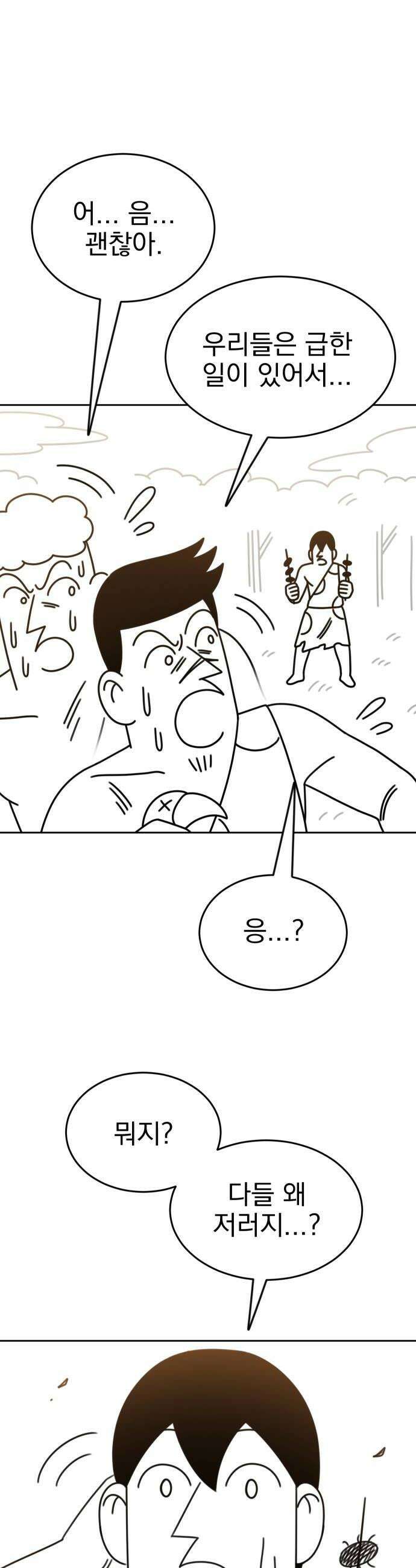 조만국의 현대만화 진리의 벽화2 54