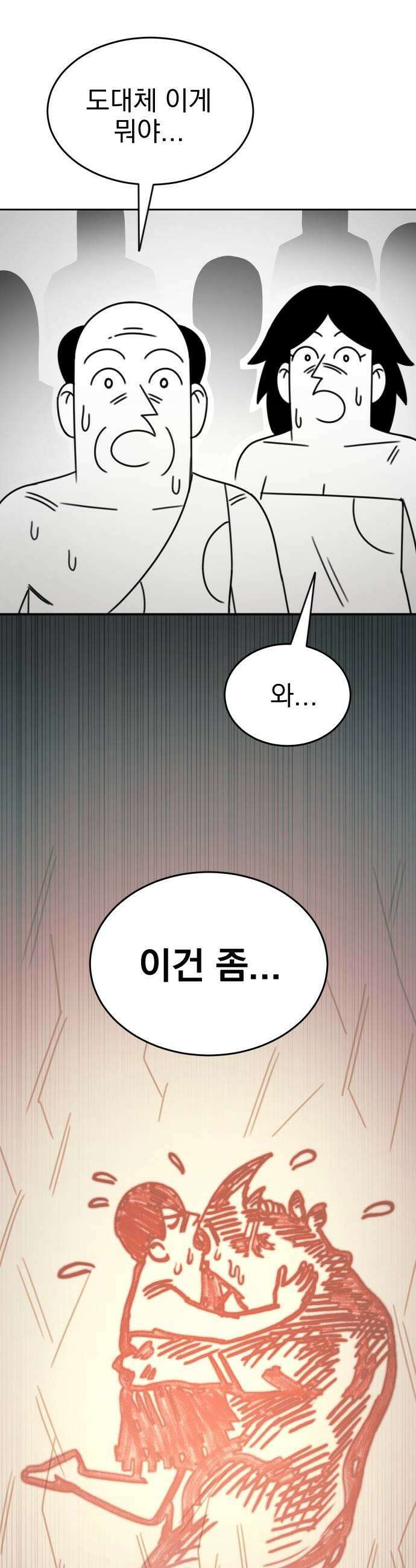 조만국의 현대만화 진리의 벽화2 59
