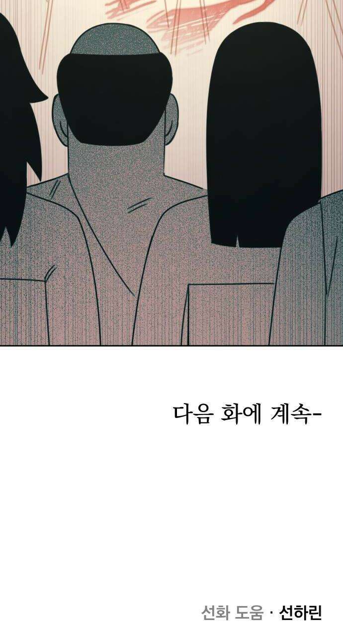 조만국의 현대만화 진리의 벽화2 60