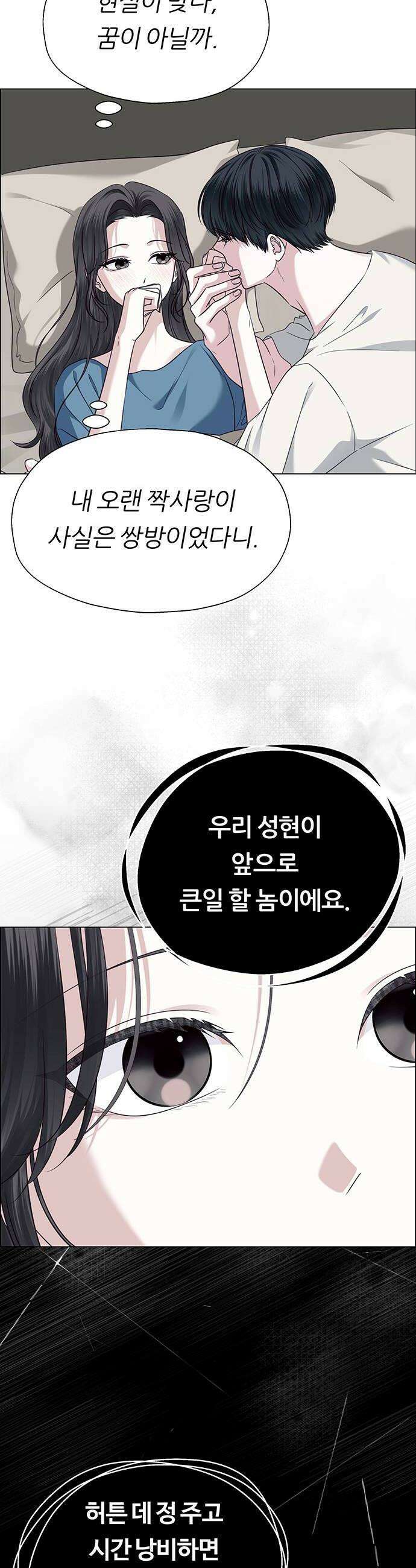 첫 고백 27화  우리 연애하자 8