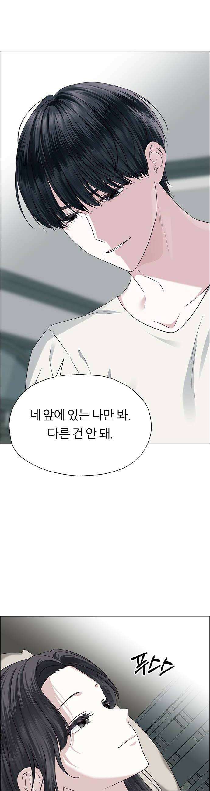 첫 고백 27화  우리 연애하자 12