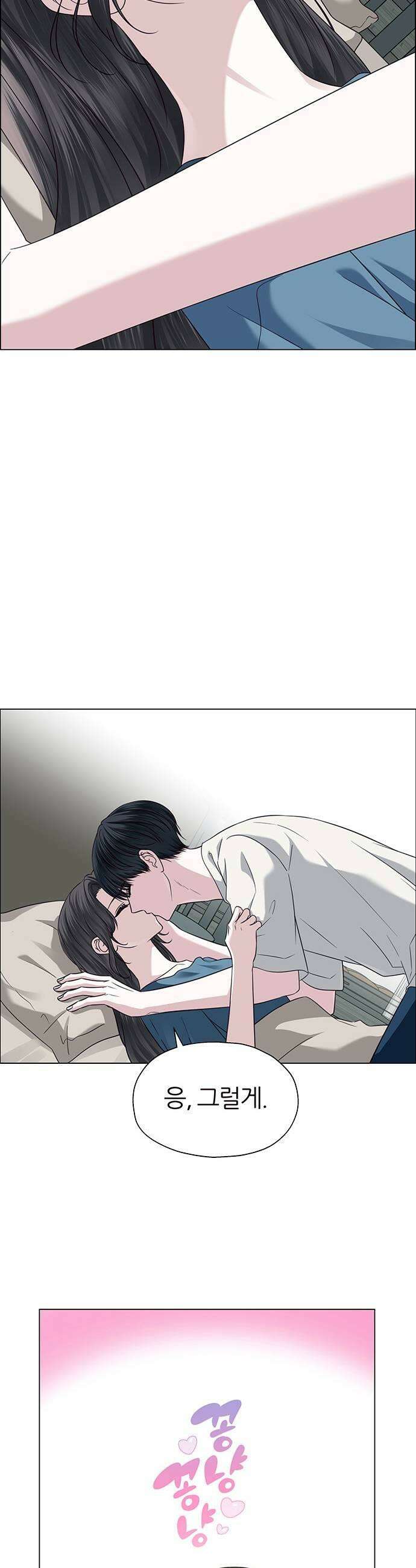 첫 고백 27화  우리 연애하자 13