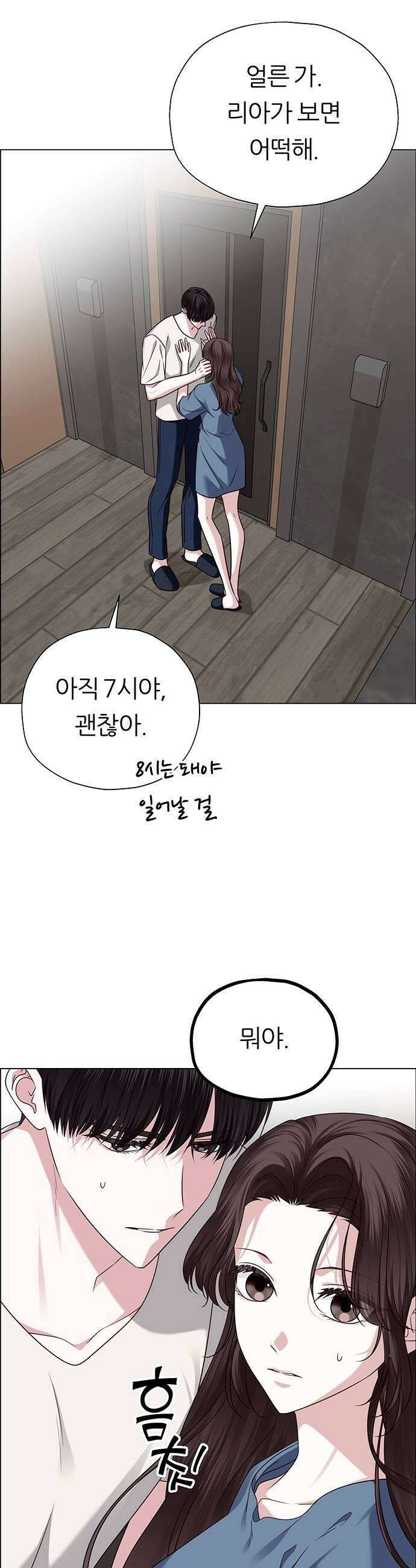 첫 고백 27화  우리 연애하자 15