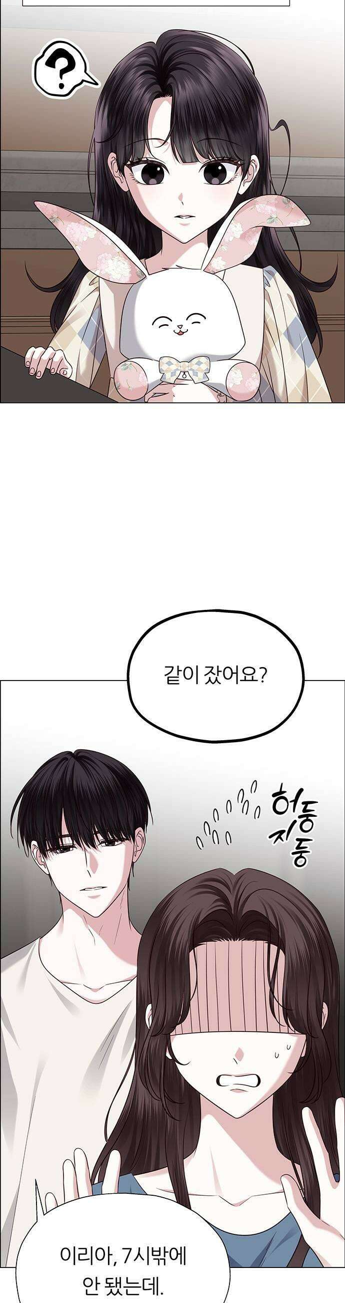 첫 고백 27화  우리 연애하자 17