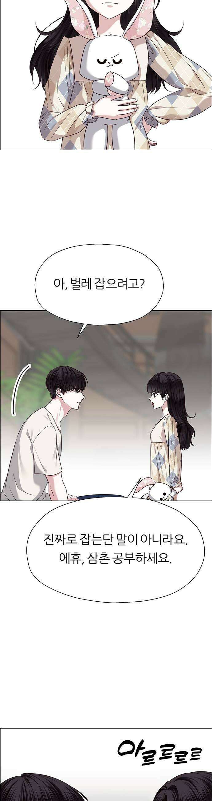 첫 고백 27화  우리 연애하자 19