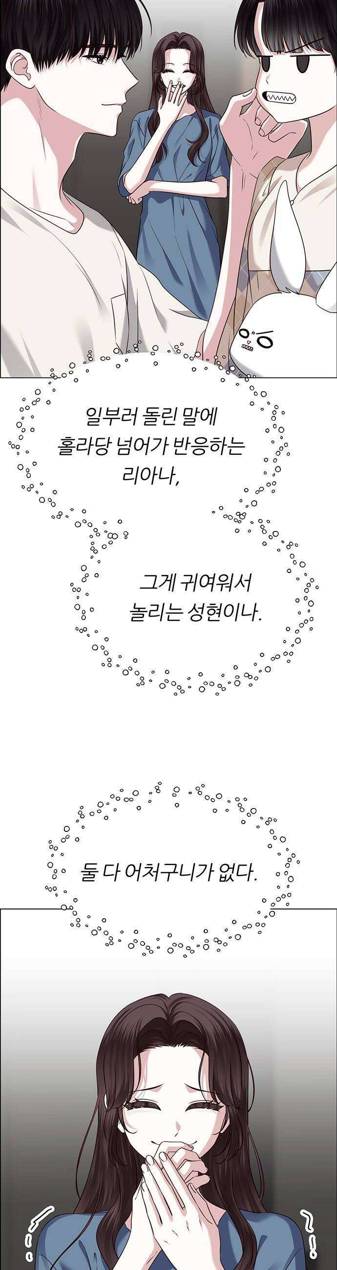 첫 고백 27화  우리 연애하자 20