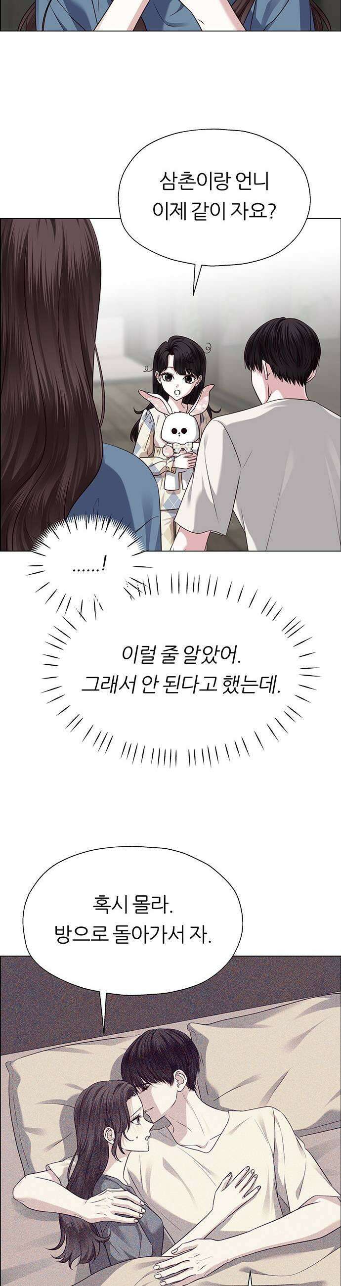 첫 고백 27화  우리 연애하자 21