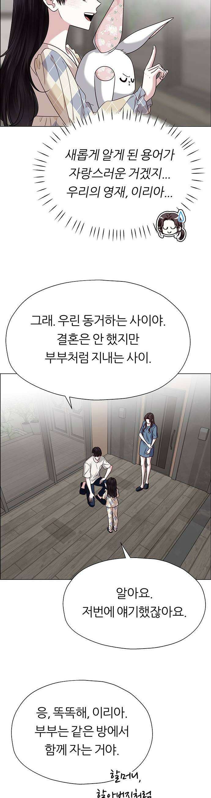 첫 고백 27화  우리 연애하자 23