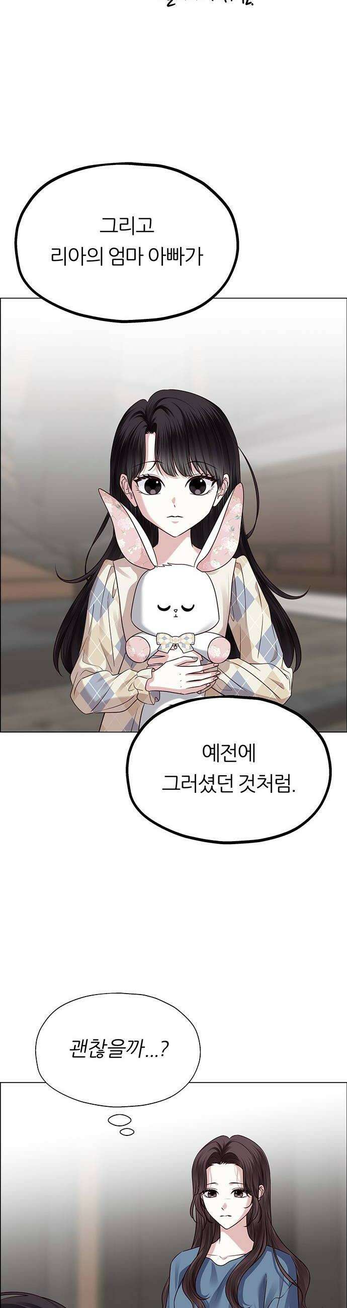 첫 고백 27화  우리 연애하자 24