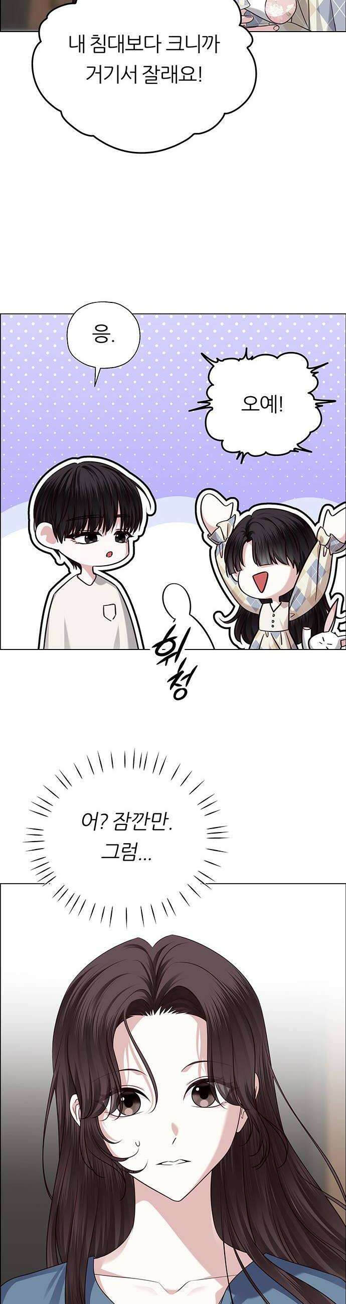 첫 고백 27화  우리 연애하자 26