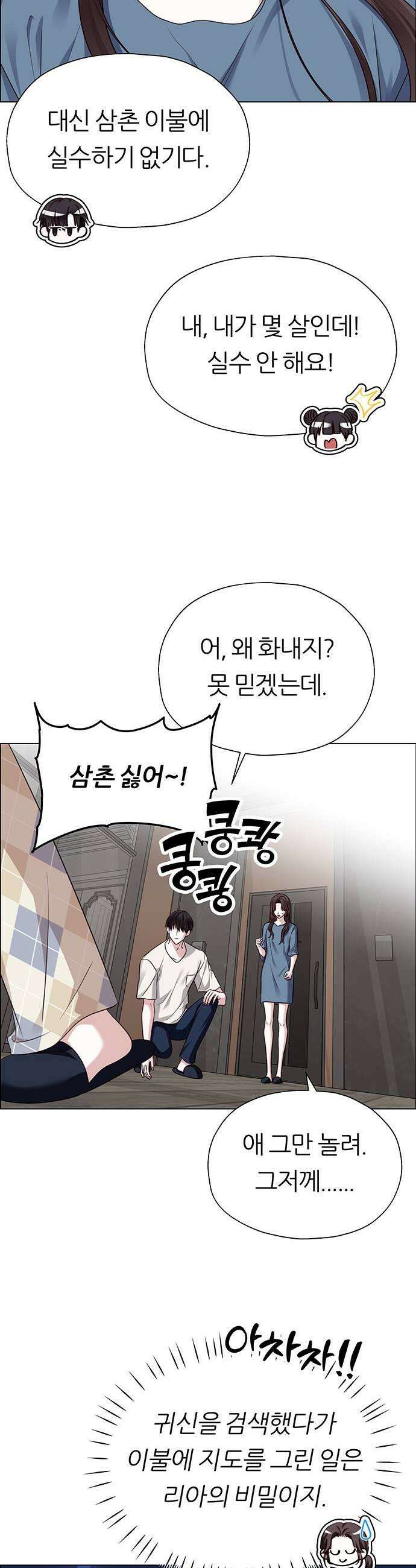 첫 고백 27화  우리 연애하자 27