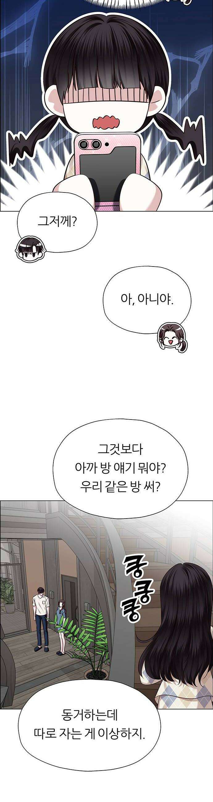 첫 고백 27화  우리 연애하자 28