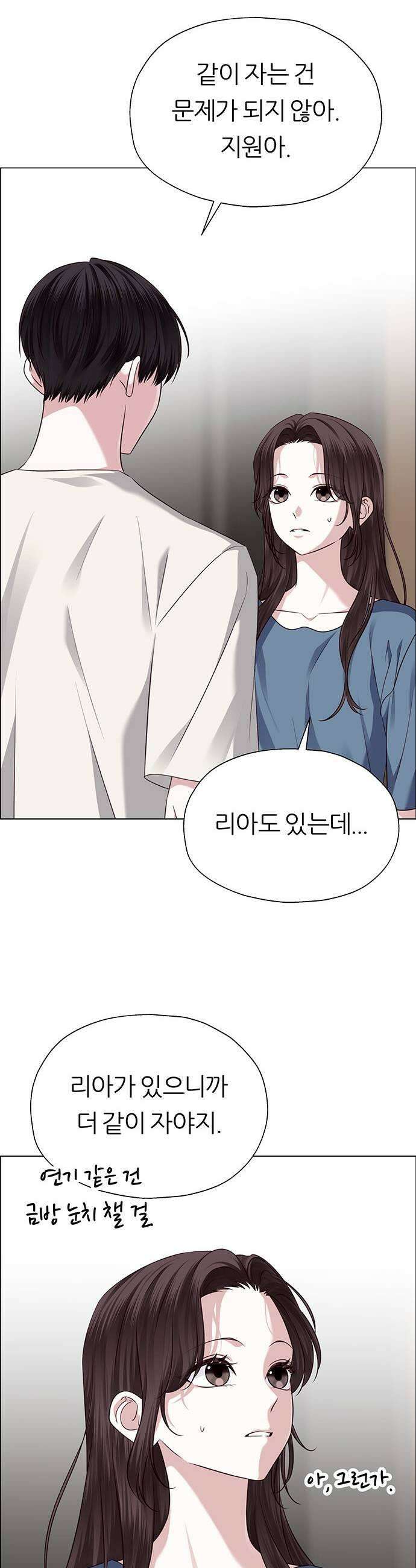 첫 고백 27화  우리 연애하자 29