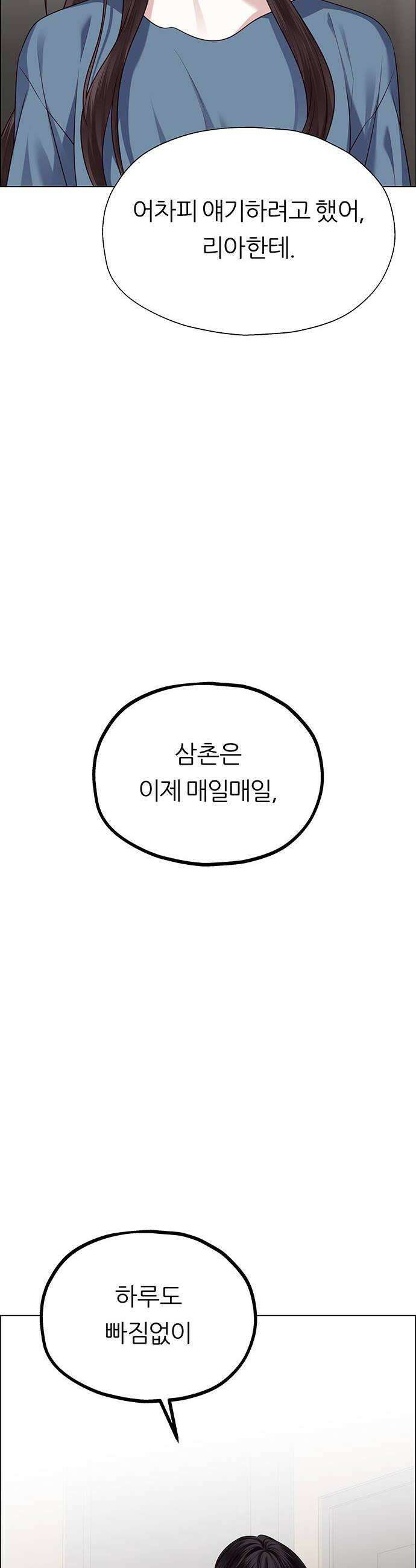 첫 고백 27화  우리 연애하자 30