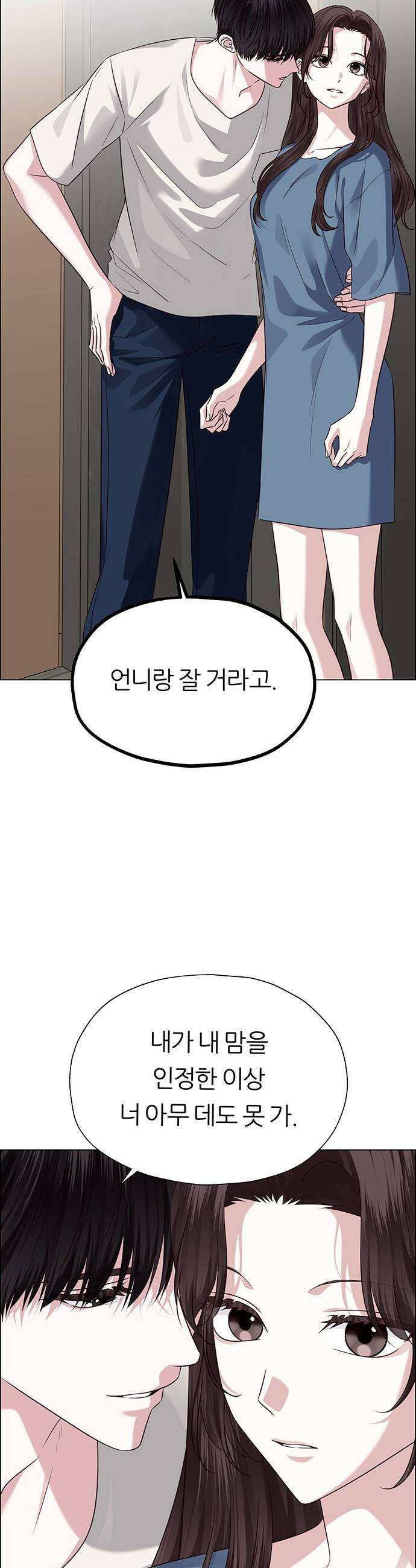 첫 고백 27화  우리 연애하자 31