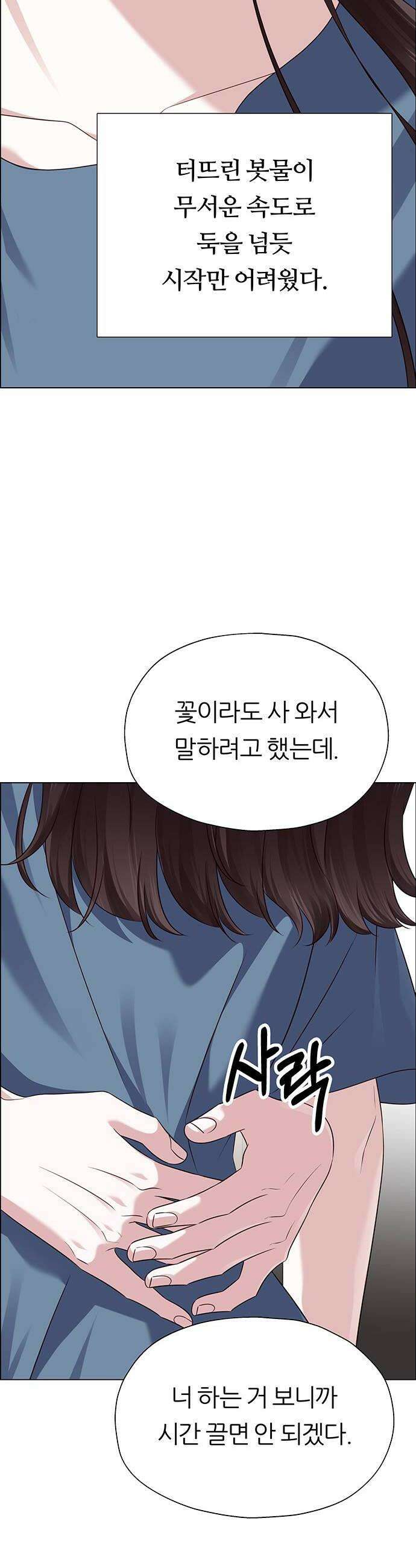 첫 고백 27화  우리 연애하자 34