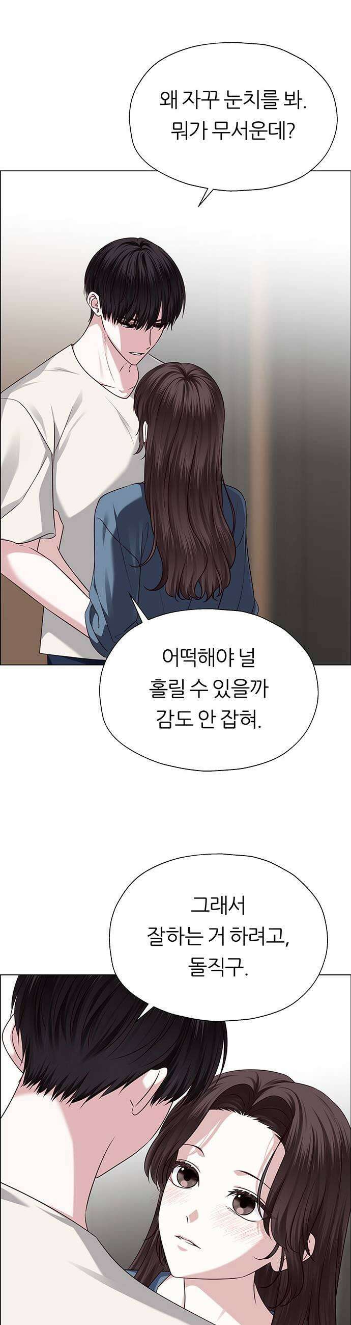 첫 고백 27화  우리 연애하자 35