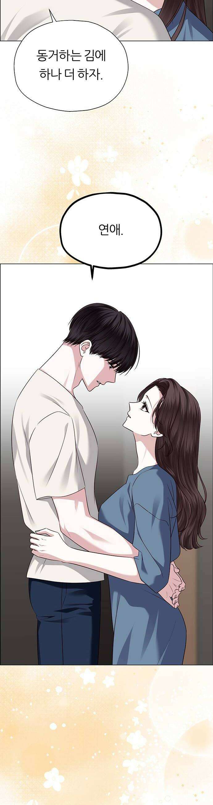 첫 고백 27화  우리 연애하자 36