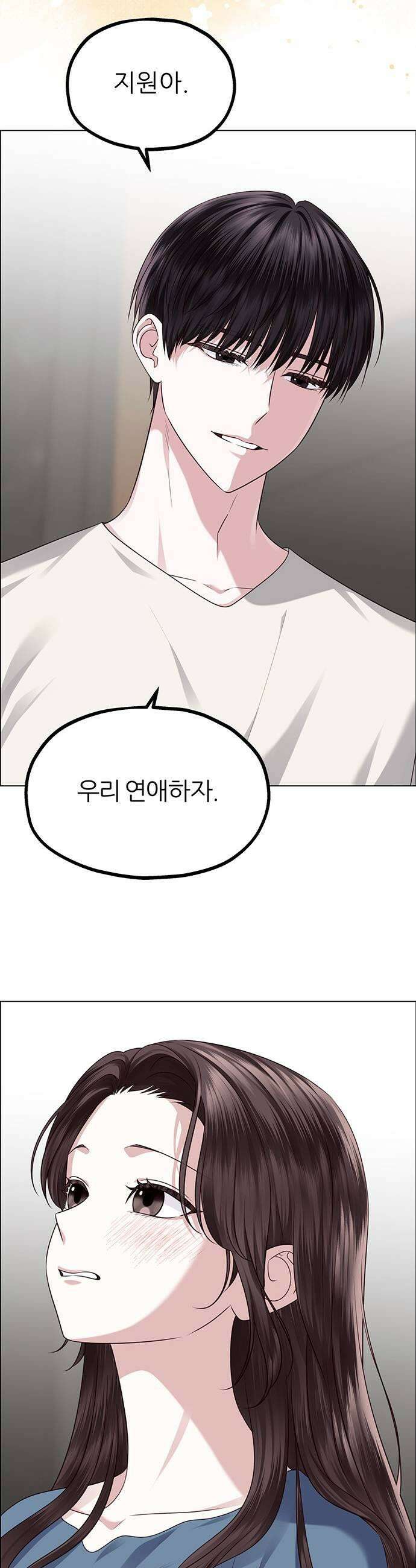 첫 고백 27화  우리 연애하자 37