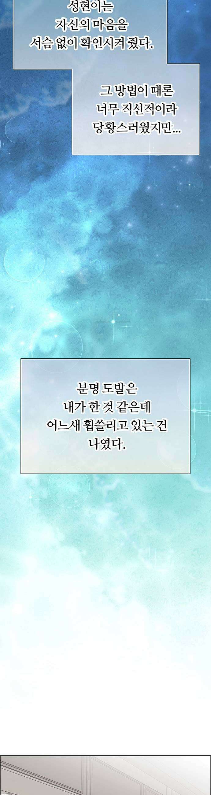 첫 고백 27화  우리 연애하자 39