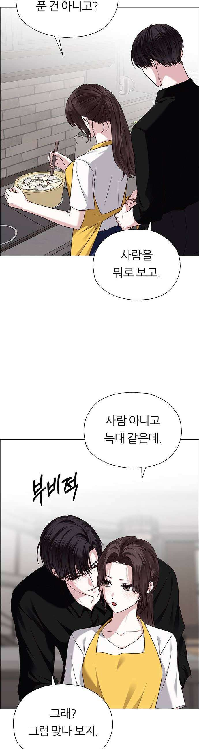 첫 고백 27화  우리 연애하자 41