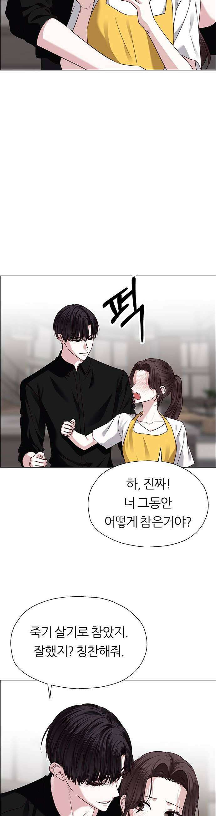 첫 고백 27화  우리 연애하자 43