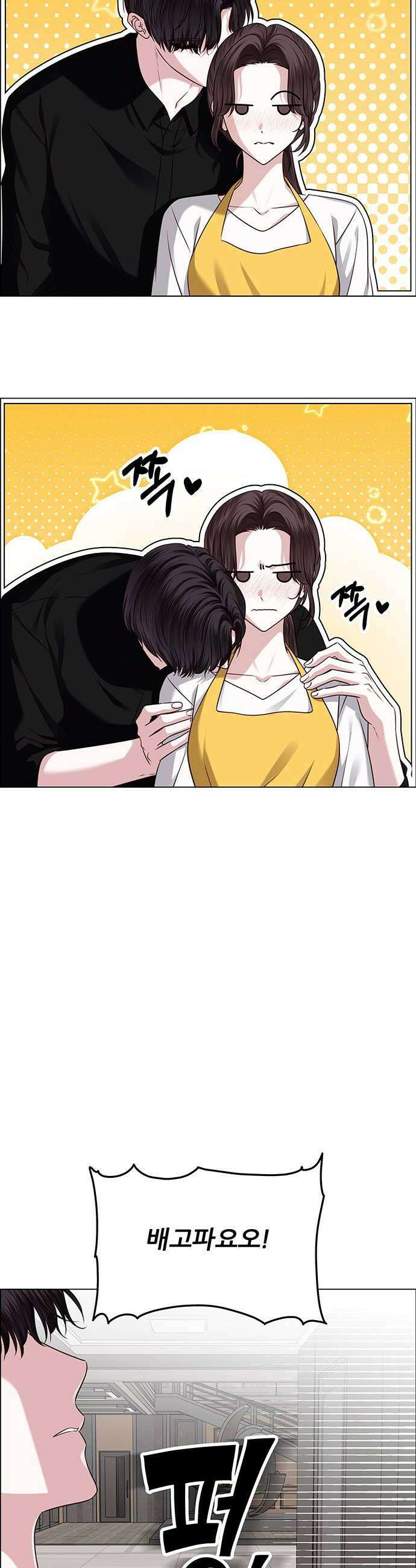 첫 고백 27화  우리 연애하자 45