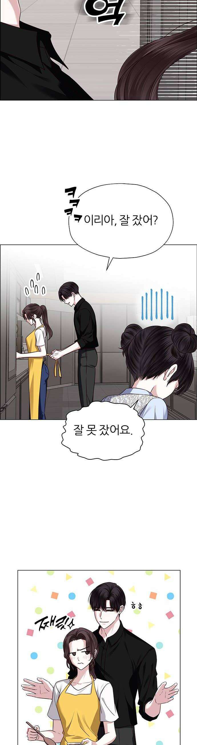 첫 고백 27화  우리 연애하자 46