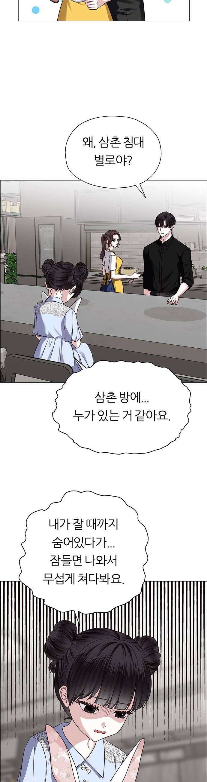 첫 고백 27화  우리 연애하자 47